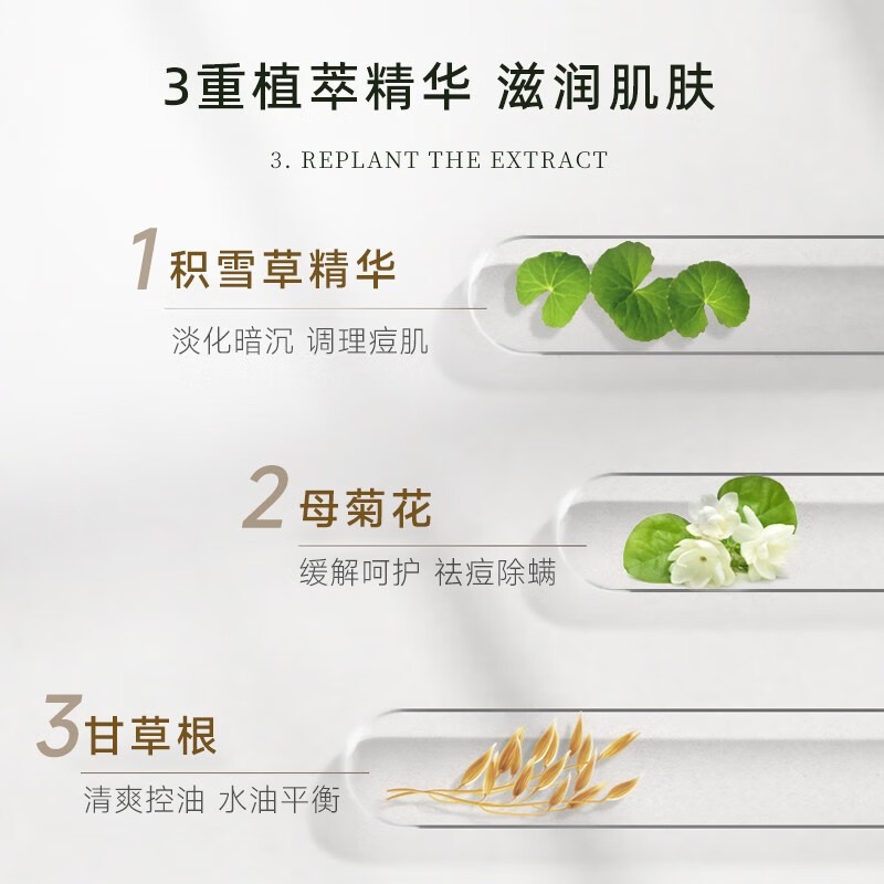 3重植萃精華，滋潤(rùn)肌膚