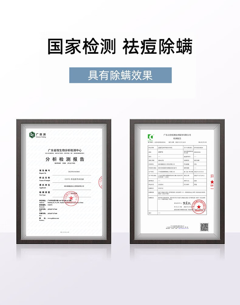 國(guó)家檢測(cè)，祛痘除螨