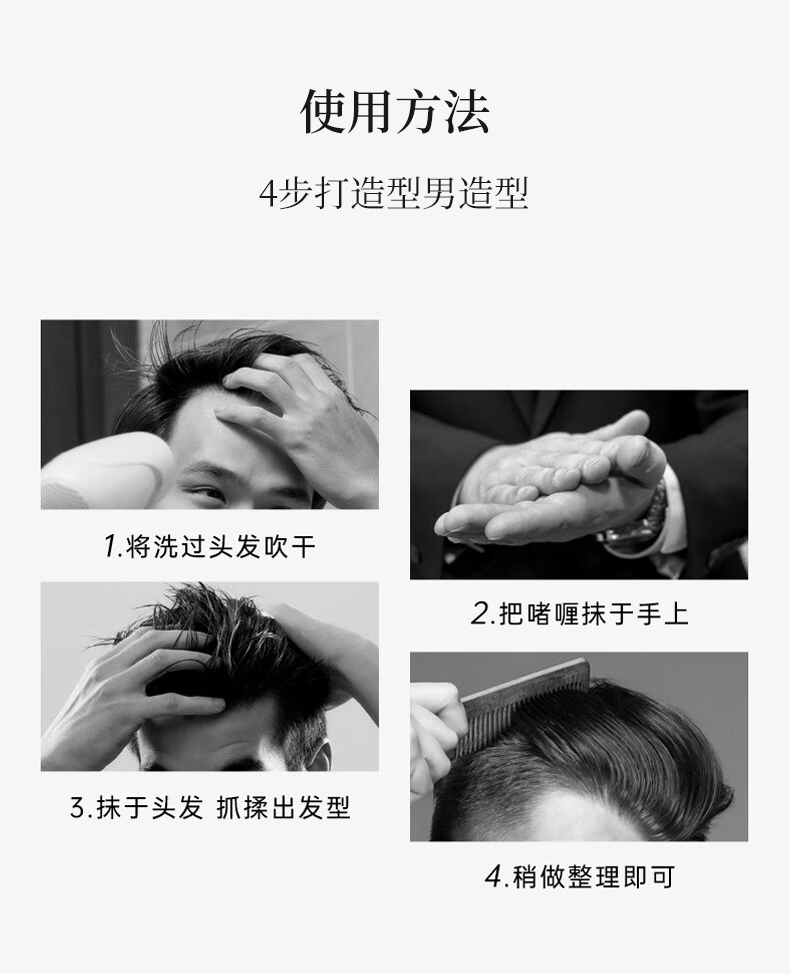 使用方法，4步打造型男造型